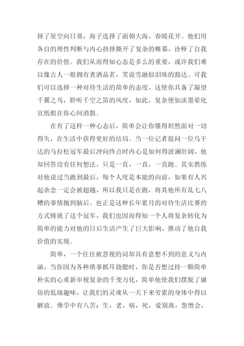 以简单为题的作文.docx