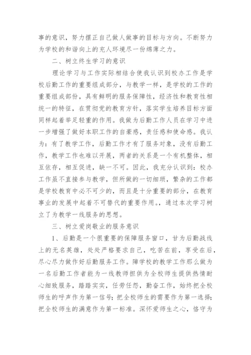 教师师德学习心得5篇.docx