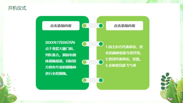 军事拓展夏令营通用PPT模板