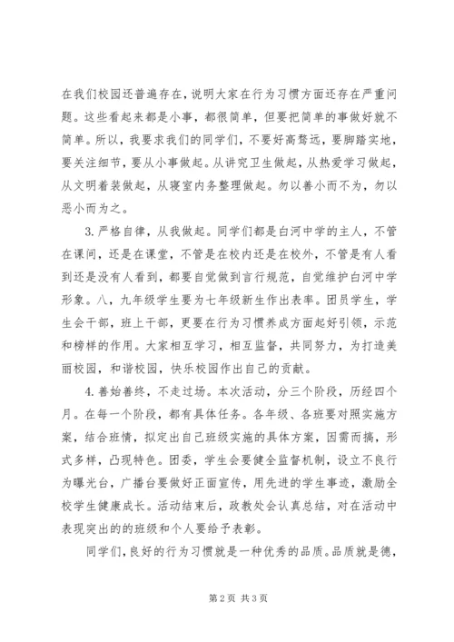 在中学“养成教育”启动仪式上的讲话.docx