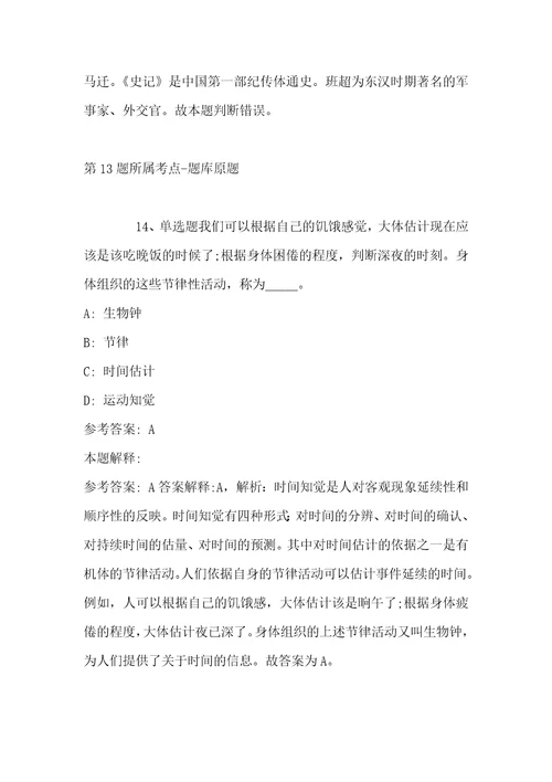 2022年08月上海市工业技术学校公开招聘工作人员第二批冲刺题带答案