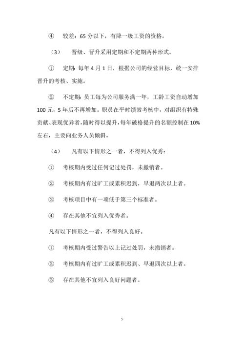 建筑工程公司员工绩效考核与奖惩制度.docx