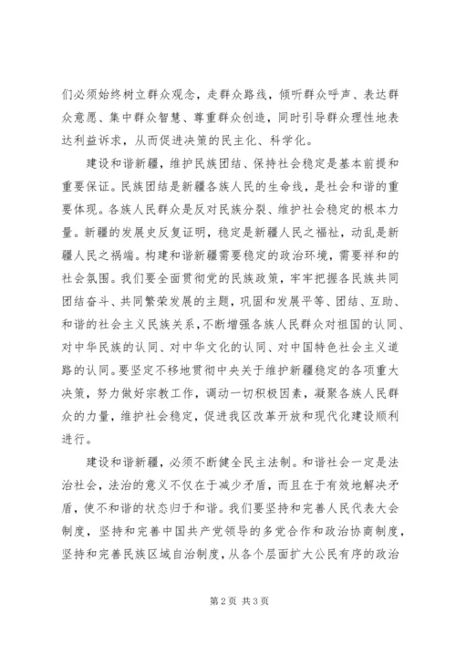 自治区第七届党代会精神的心得体会 (3).docx