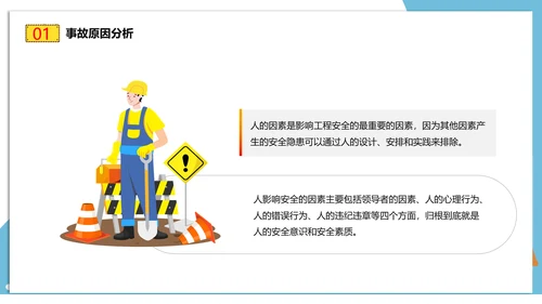建筑工地施工安全培训PPT课件模板