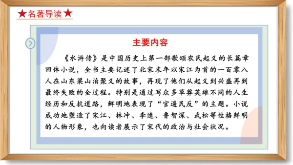 第六单元复习课件-2023-2024学年九年级语文上册同步精品课堂（统编版）