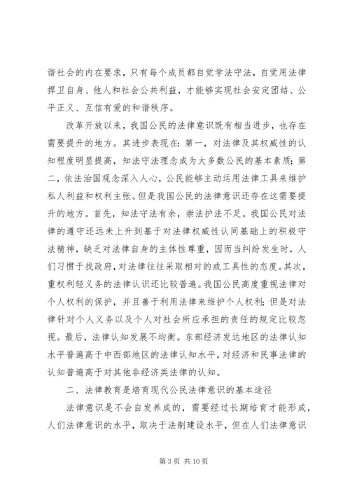 加强公民道德教育,培育文明和谐社会新风尚 (5).docx