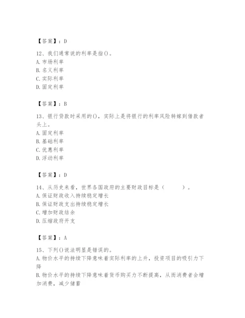 2024年国家电网招聘之经济学类题库（精选题）.docx