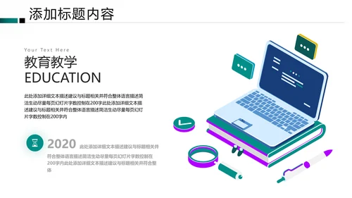 教学设计在线教育学习培训机构宣传PPT