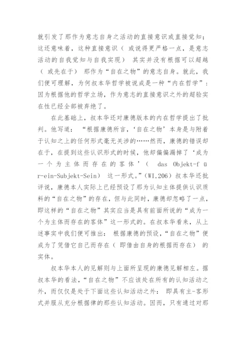 哲学毕业论文优秀.docx