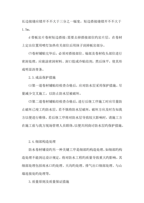 sbs防水卷材施工方案.docx