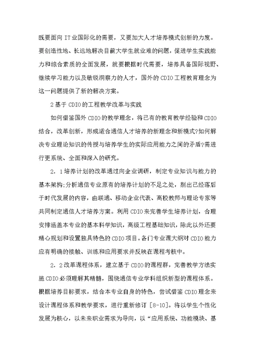 通信专业教育革新与实践