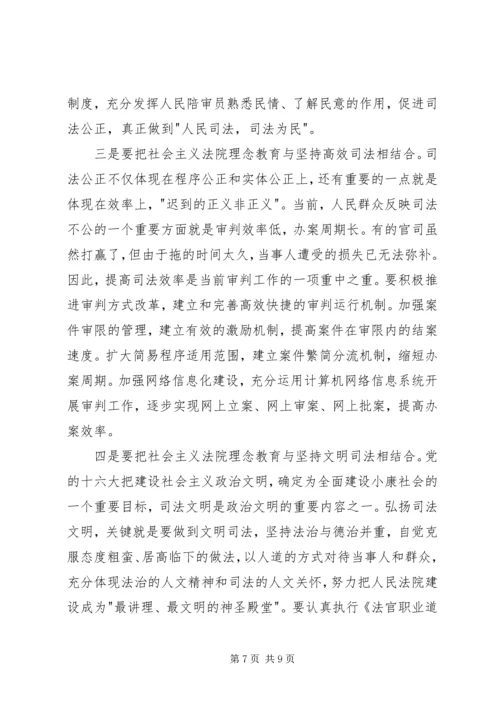 社会主义法治理念教育体会 (4).docx