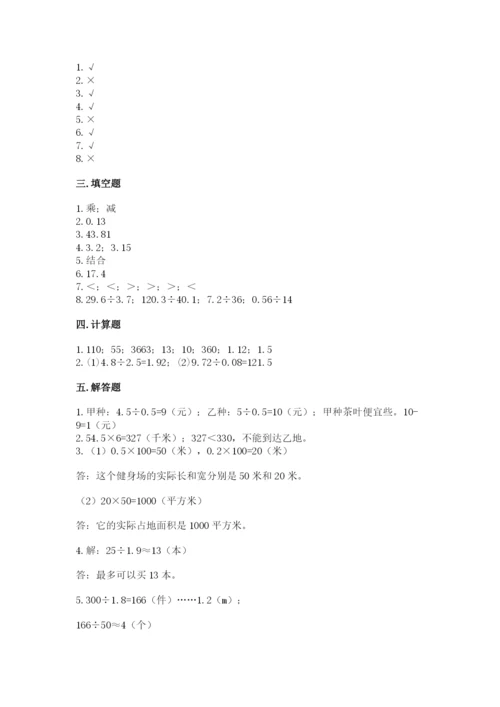 人教版小学数学五年级上册期中测试卷精品.docx