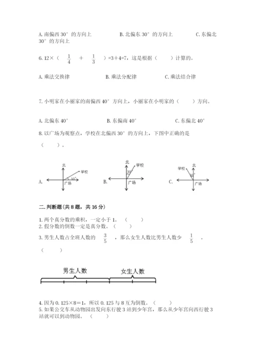 人教版六年级上册数学期中测试卷（名师系列）.docx