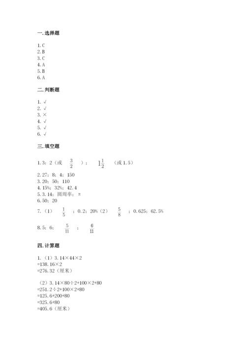 小学数学六年级上册期末卷带答案（轻巧夺冠）.docx