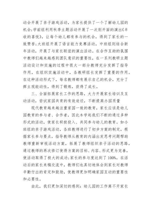 幼儿园教研总结与反思最新5篇.docx