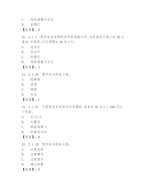 2024年全国交管12123驾驶证学法减分(学法免分)考试题库与答案.docx