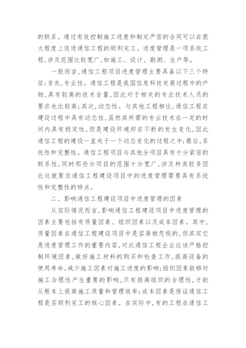 通信工程的论文范文代发表.docx