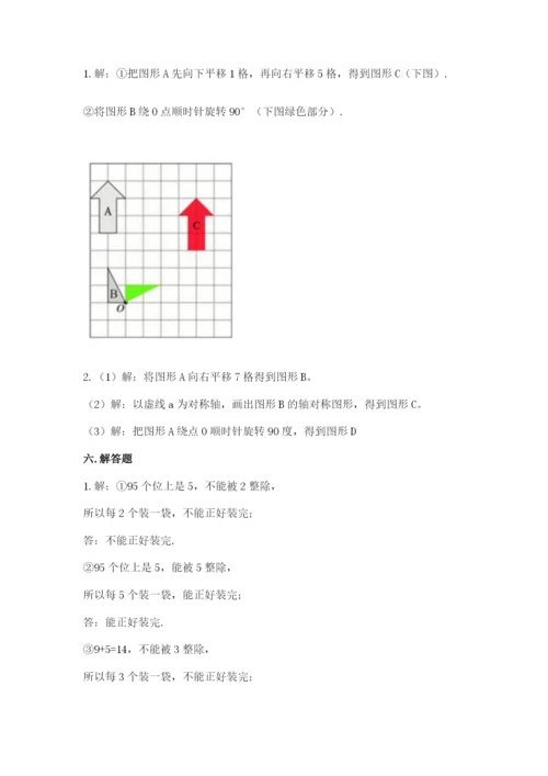 人教版五年级下册数学期末测试卷附答案【名师推荐】.docx