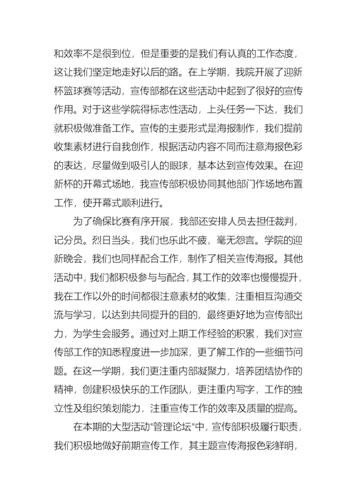 必备学生会工作总结4篇