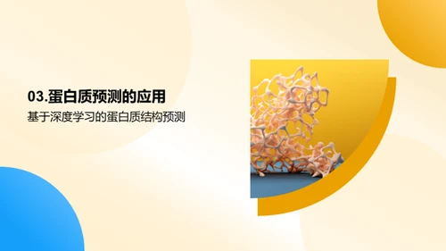 3D风生物医疗教学课件PPT模板