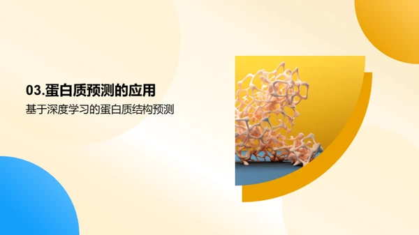 3D风生物医疗教学课件PPT模板