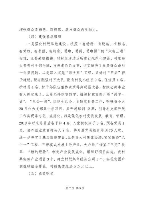 台辰村脱贫攻坚工作情况汇报.docx