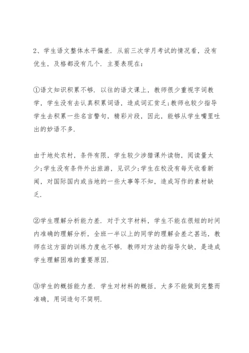 初三班主任工作总结——课堂落实，重视方法指导.docx