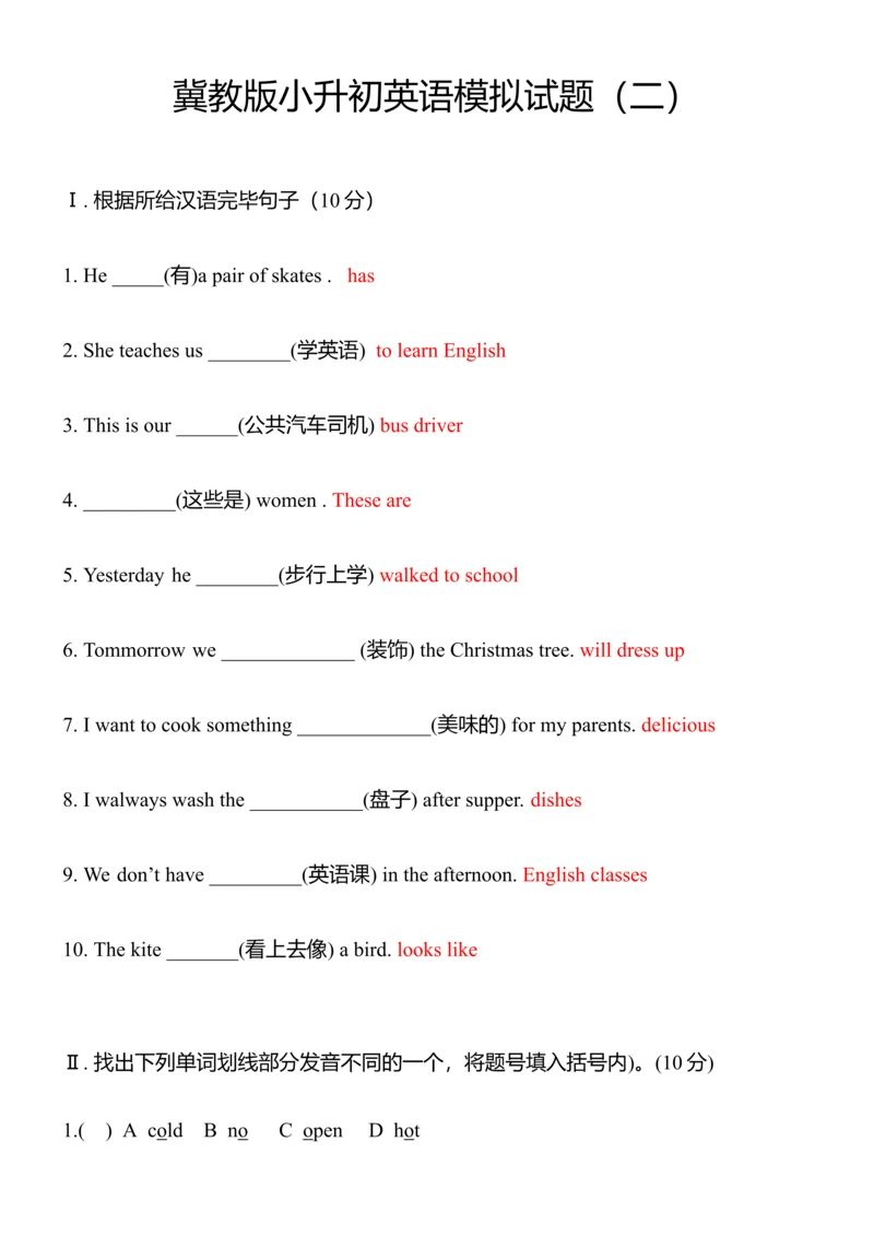 2023年冀教版小升初英语模拟试题及答案完整版.docx