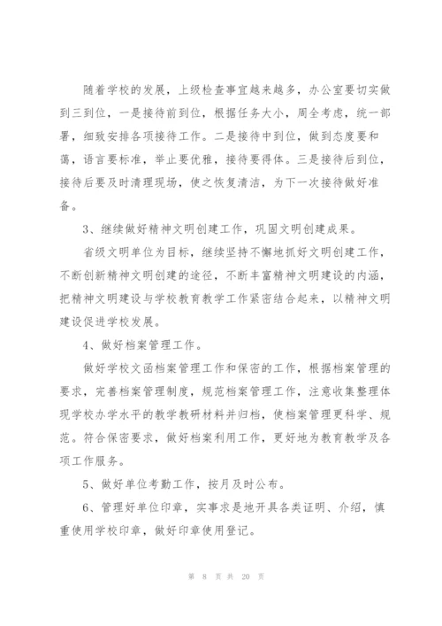 学校校长学期个人工作计划及打算.docx