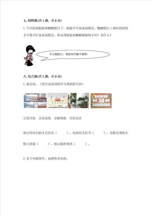 2022小学二年级上册道德与法治期末测试卷及完整答案网校专用