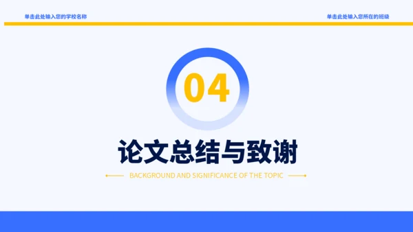 蓝黄色简约学术毕业论文答辩PPT模板