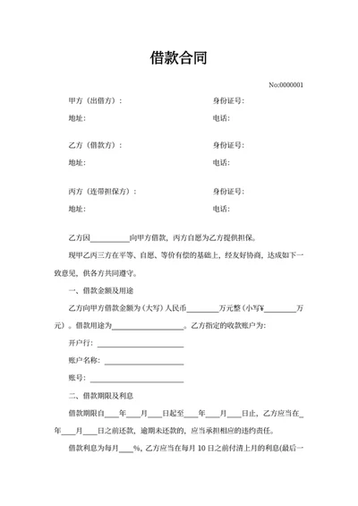 借款合同