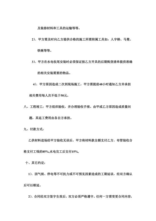 水电装修合同
