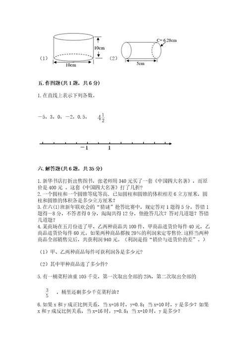 苏教版小学六年级数学试卷附答案综合题