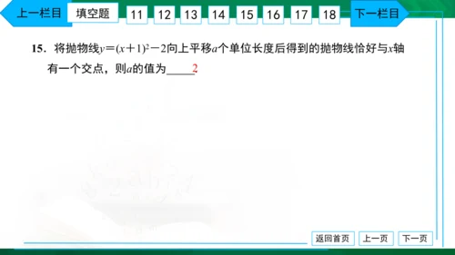 人教版九年级上册 月考卷（一） 习题课件（38张PPT）