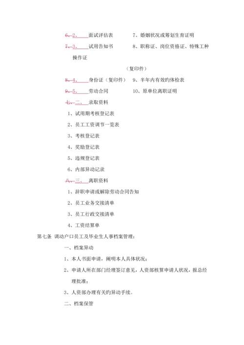 有限公司管理新版制度汇编.docx