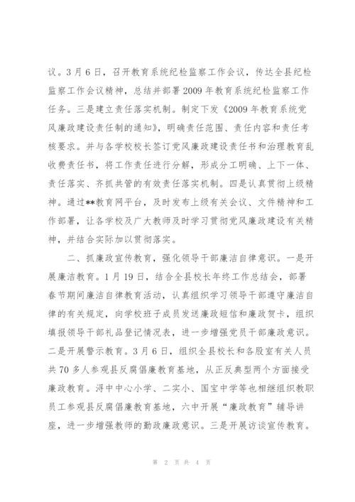 教育局2009年上半年纪检监察工作总结.docx