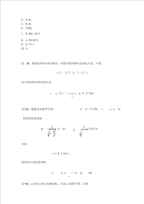 相对论习题附答案