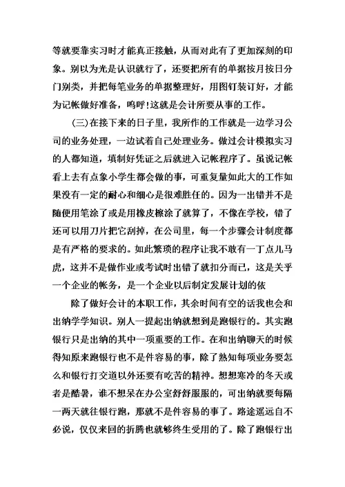 播音主持实习总结