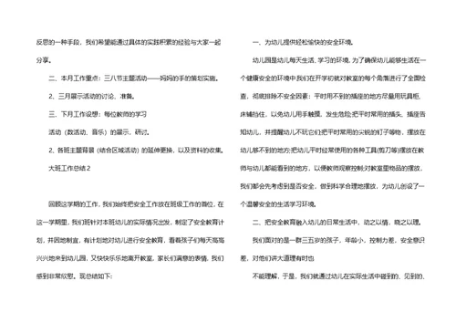 大班工作总结（一）