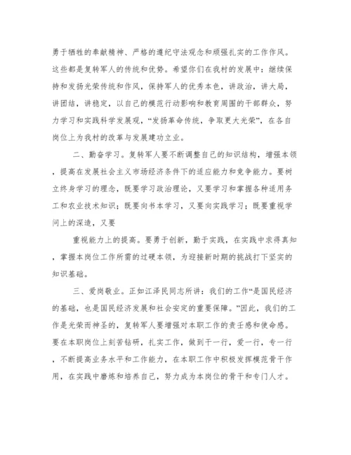 转业复员退伍军人座谈会发言相关范文.docx