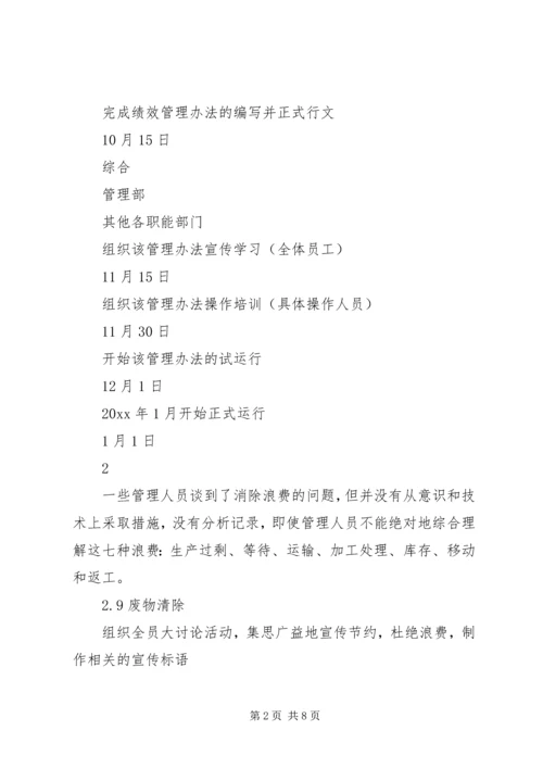 庞巴迪公司对公司现场评估审核不符合项整改计划 (5).docx