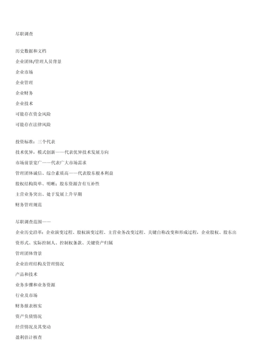投资人尽职调查到底在看什么.docx