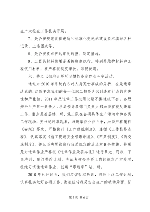 电力企业安全工作计划 (4).docx