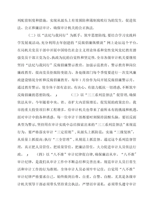 审计局机关作风建设工作意见