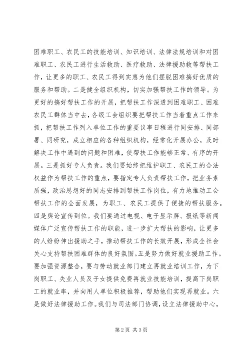 在“关爱女职工”慰问活动上的讲话.docx