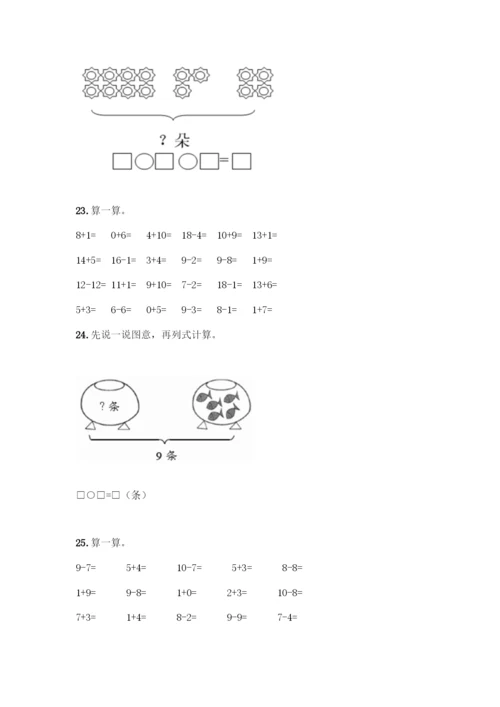 人教版一年级上册数学专项练习-计算题50道(夺冠).docx