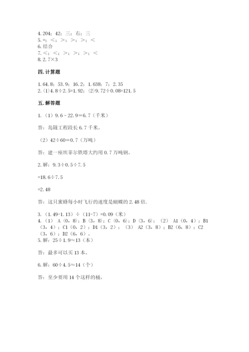 人教版小学数学五年级上册期中测试卷（典型题）.docx