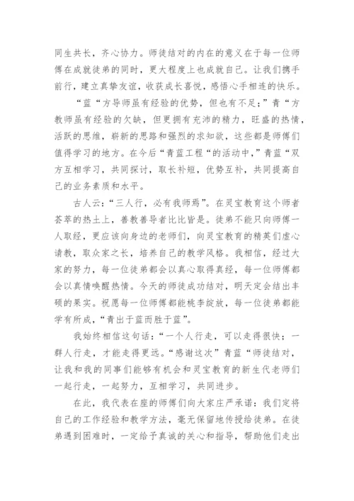 教师青蓝工程师傅发言稿_1.docx